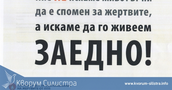 В храмовете на област Силистра ще бъде отбелязан 21 ноември - Световен ден за възпоменание на жертвите от ПТП