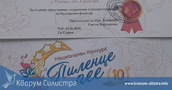 3 златни и 1 бронзов медали за самодейци от Ситово