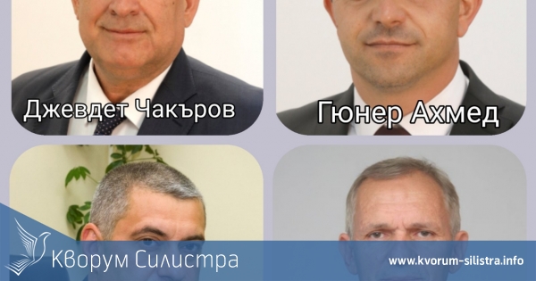 Силистренските депутати в 47-то Народно събрание