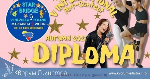 Поредна награда от чужбина за трио Елмина от Силистра