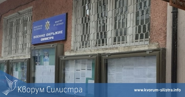 Военното окръжие в Силистра си търси HR