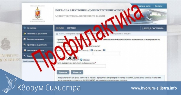 От 12 до 12.30 часа днес няма да са достъпни услугите, предлагани от Пътна полиция в Силистра