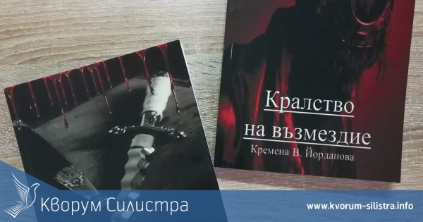 Силистренска ученичка дари на местната библиотека дебютната си фентъзи поредица