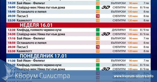 Latona Cinema Силистра: Кино програма от 14 до 20 януари