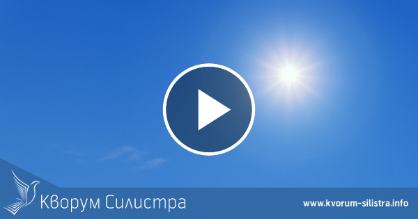 Слънчева и хладна неделя в Силистренско