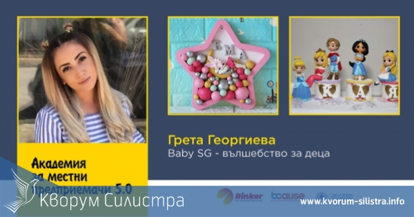 Силистренски стартъп спечели финансиране от "Академия за местни предприемачи"