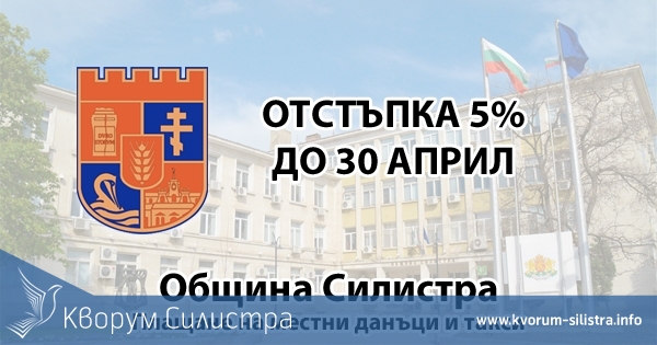 Силистренцди вече могат да плащат данъци и такси за 2022 г.