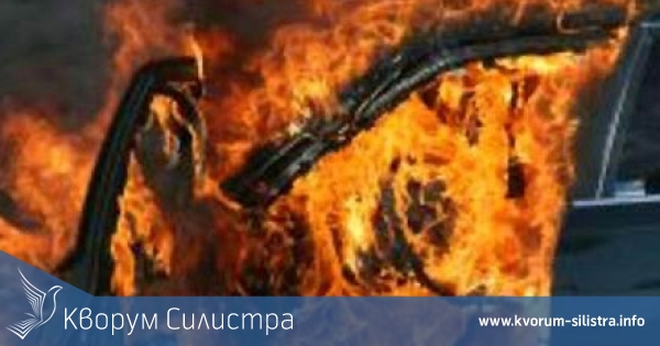 След като му спукаха гумите запалиха автомобил в Силистра
