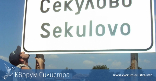 В Дуловско настаниха първите бежанци от Украйна