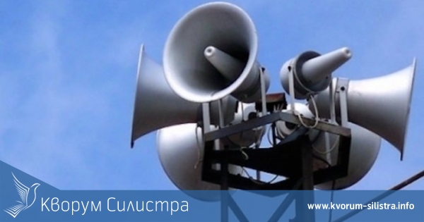 Ще чуем ли в Силистренско воя на сирените на 1 април?