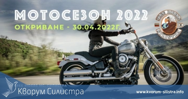 Силистренските рокери откриват новия мотосезон