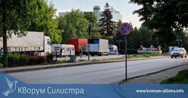 Панаира си тръгна и се върна забраната за престой на ул. "Москва" в Силистра