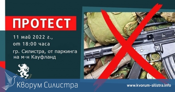 В Силистра "Възраждане" организират протестно автошествие
