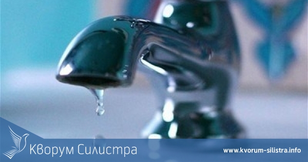 Планово спират водата в няколко жилищни блока в Силистра