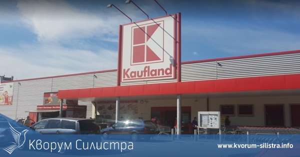 Кауфланд в Силистра: Ако сте купили този продукт, върнете го, дори без касов бон