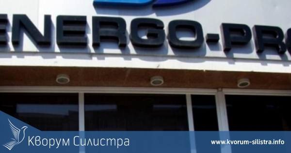 "ЕНЕРГО-ПРО Продажби" искат увеличение цената на тока в Силистра с 4,56 %