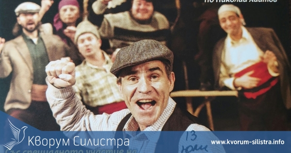 Влади Въргала идва в Силистра с постановка на Драматичен театър Търговище