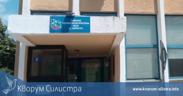 Здравната каса в Силистра затваря в понеделник заради протест