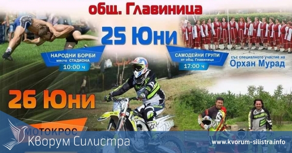 Главинишкото село Дичево ще празнува два дни със спорт и музика