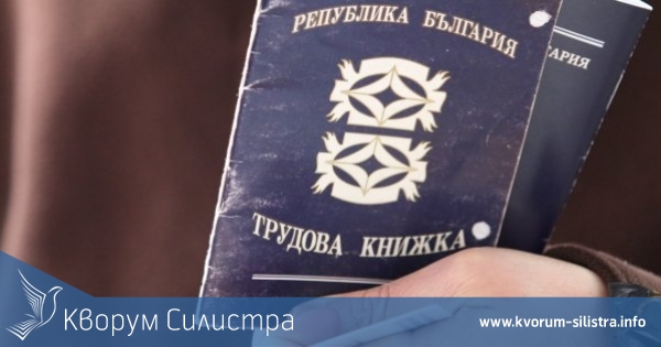 Броят на безработните в бюрата по труда в област Силистра продължава да намалява