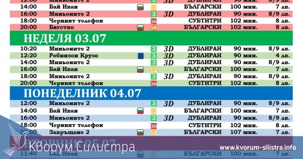Latona Cinema Силистра: Кино програма - 1.07-7.07.2022