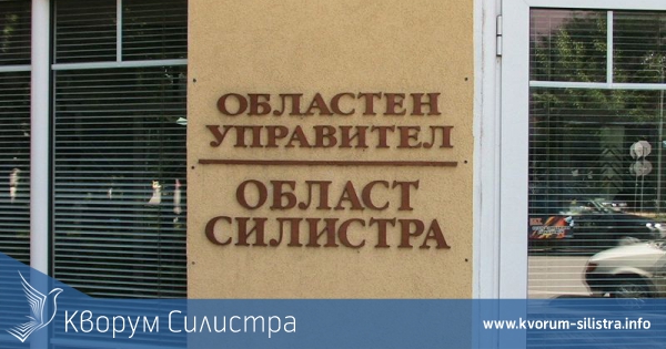 Областния управител върна нови 6 решения на Общински съвет - Силистра