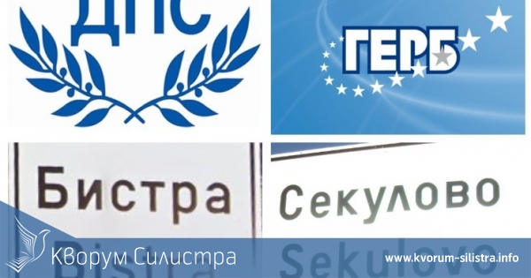 ДПС с победа в Алфатарско, а ГЕРБ в Дуловско