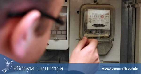Енерго-Про: Във връзка с повишаване цената на тока силистренци сами могат да отчетат потреблението за юни