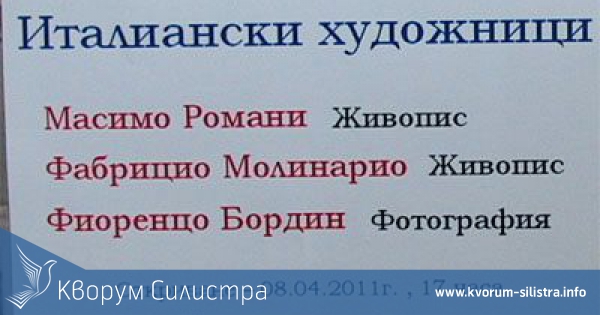 Италиански творци гостуват на Силистра