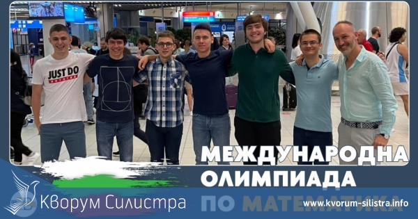 Силистренски ученик ще участва в най-престижния математически турнир за годината – Международната олимпиада