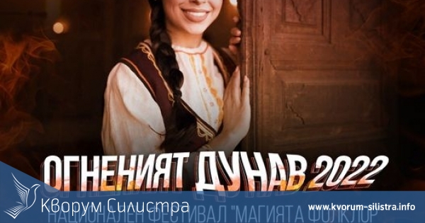 Тутракан се готви за "Огнения Дунав 2022"