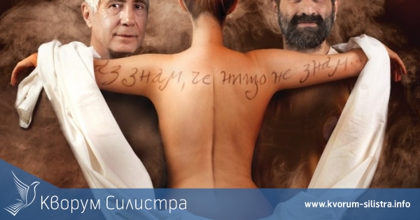 "Последната нощ на Сократ" на силистренска сцена