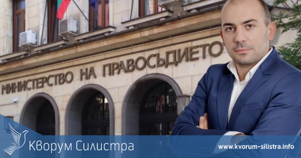 Заместник-министърът на правосъдието Борислав Ганчев ще посети Силистра