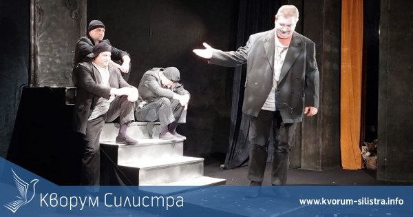 За нещата от живота чрез пиеса за трима стари клоуни на сцената на ДКТ в Силистра