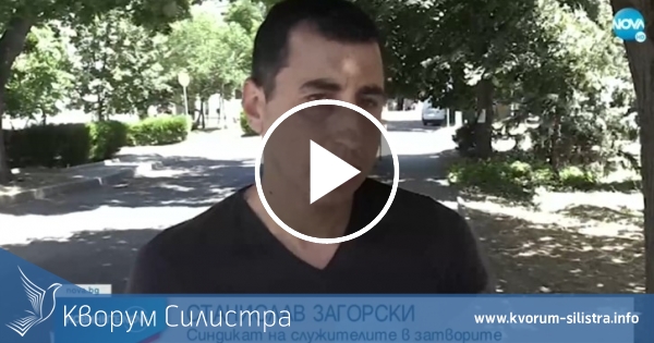 Синдиката на служителите в затворите защитиха колегите си в Силистра