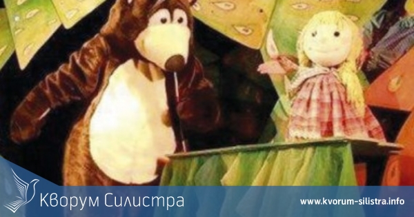 Силистренските Маша и Мечока ще зарадват децата на фестивала "Лято, кукли и приятели"