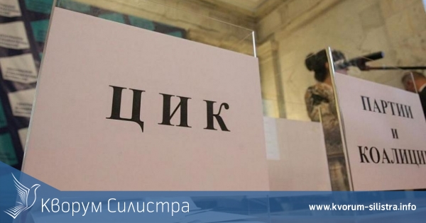 ЦИК определи броя на депутатските мандати в област Силистра