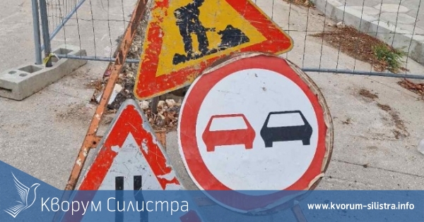 Улици в центъра на Силистра и до стадион "Луи Айер" се затворят заради "водния цикъл"