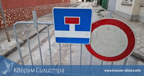 Затворят за движение една от най-късите улици в Силистра