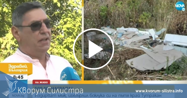 500 лв. награда: Продължават да издирват кой е хвърлил боклука си край Тутракан