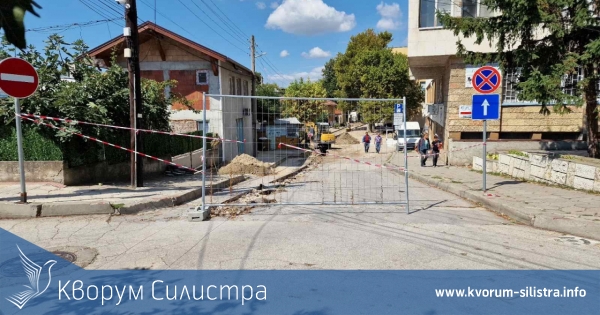 Затвориха улица в Силистра за повече от месец