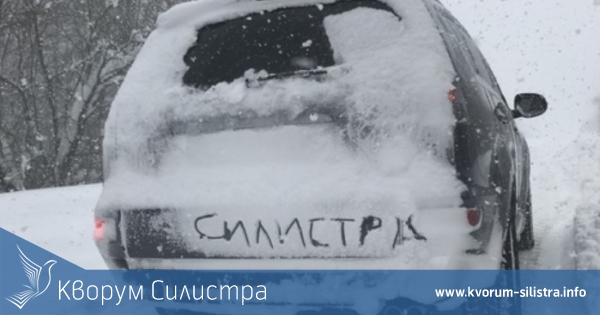 За близо 7,5 милиона лева ще се поддържат пътищата през зимата в Силистренско