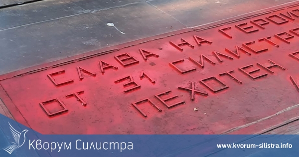 Заловиха вандала оцветил в червено паметника в Силистра, посветен на героии от войната