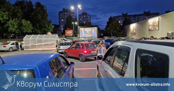 Възрастни и деца се забавляваха на лятно автокино в Силистра