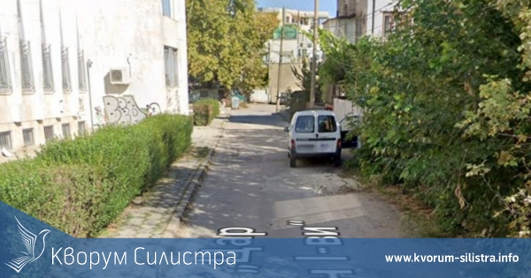 Затварят за месец малка уличка в центъра на Силистра