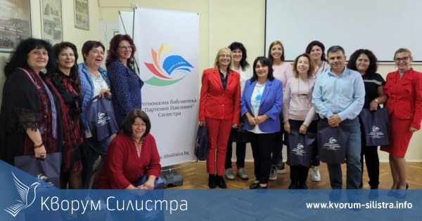 В Силистра завърши националната работна среща на библиотечните методисти