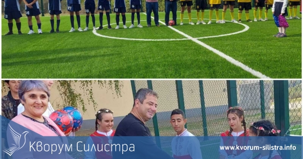 Откриха нова футболна площадка в Ситово