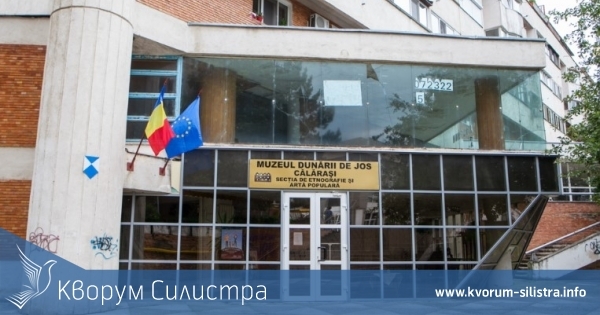 В съседния на Силистра Кълъраш се проведе исторически симпозиум "Коронационният век"