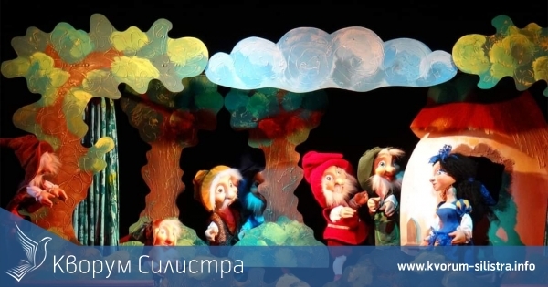 Силистренският театър ще зарадва малките си зрители в събота със "Снежанка и 7-те джуджета"