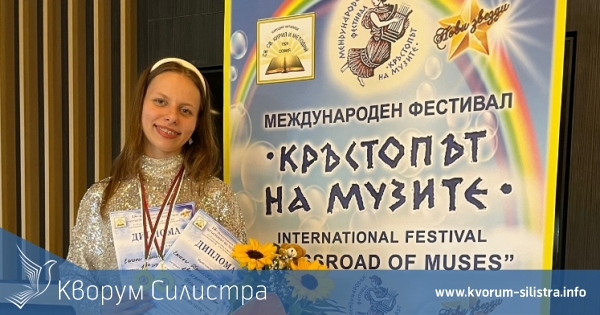 Два златни медала за талантливата силистренска певица Емили Джамбазова от международен фестивал